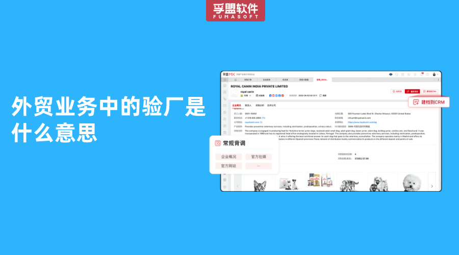 外贸业务中的验厂是什么意思