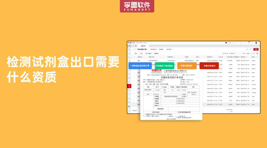 检测试剂盒出口需要什么资质