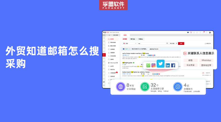 外贸知道邮箱怎么搜采购