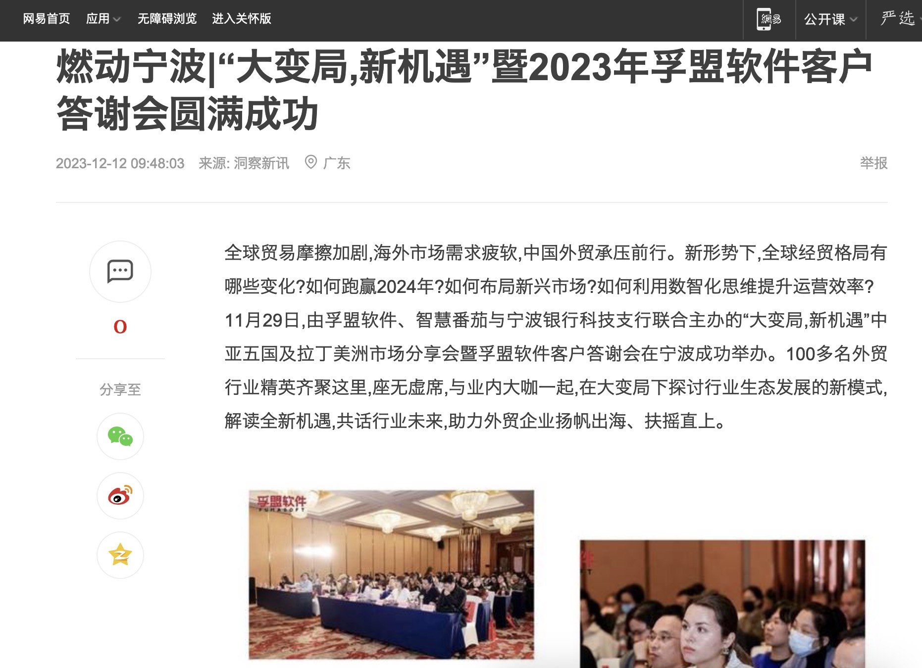 燃动宁波 | “大变局，新机遇”暨2023年孚盟软件客户答谢会圆满成功！(图9)