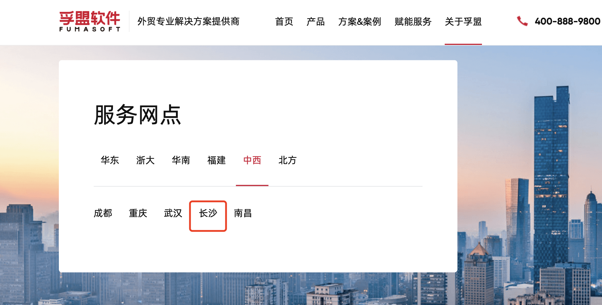 长沙外贸软件公司服务网点