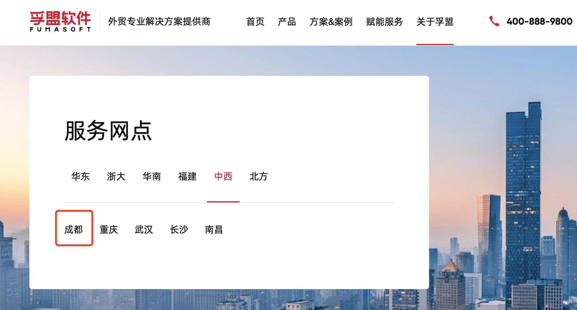 成都本地外贸客户管理平台公司服务网点