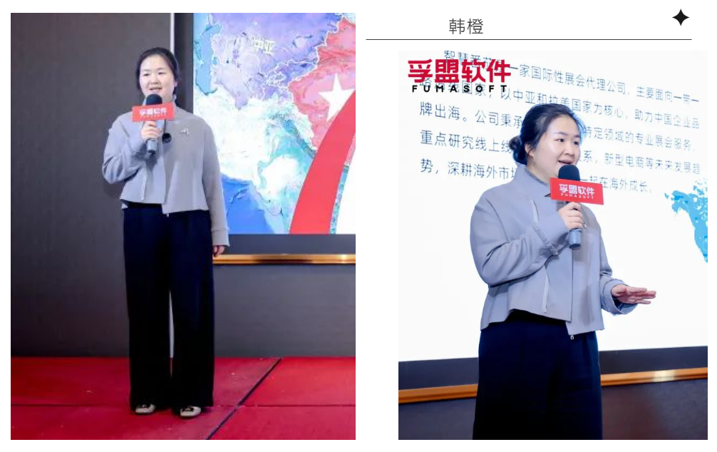 孚盟软件“大变局 新机遇”中亚五国及拉丁美洲市场分享会圆满结束！(图6)