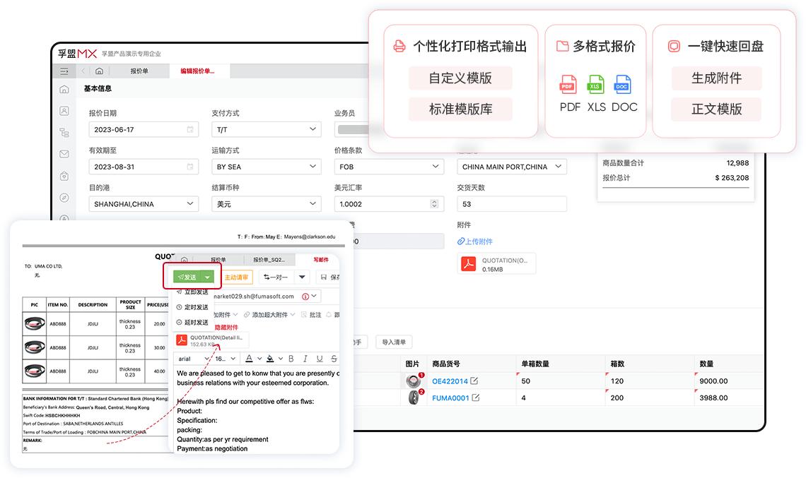 报价管理.jpg