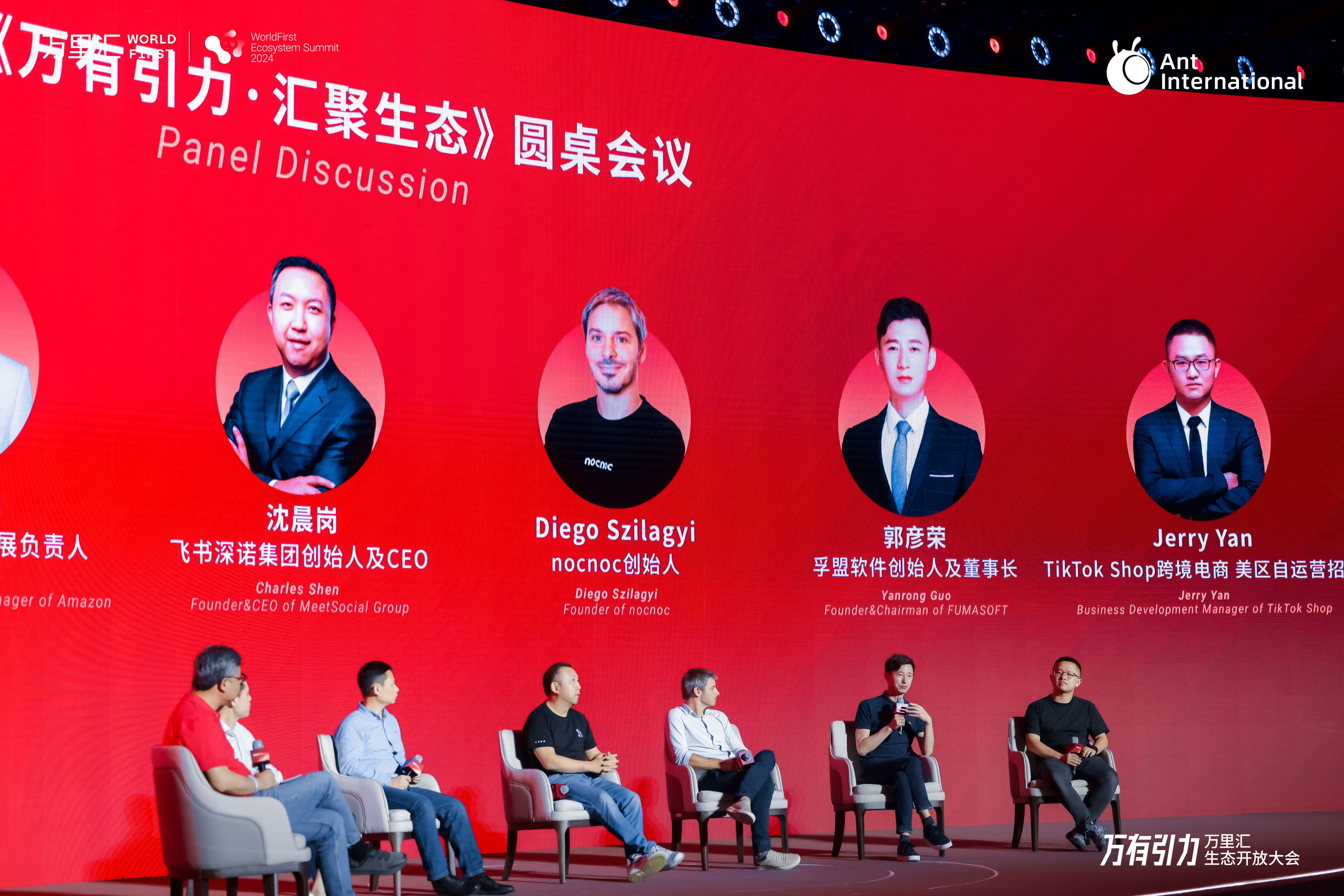 跨境盛会丨孚盟软件创始人兼CEO郭彦荣应邀参加万里汇生态开放大会！(图3)