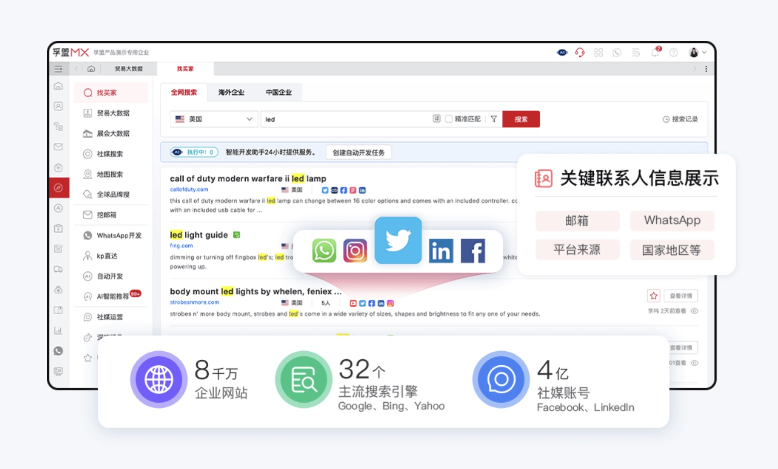 轻松查找外贸客户邮箱的软件(图1)