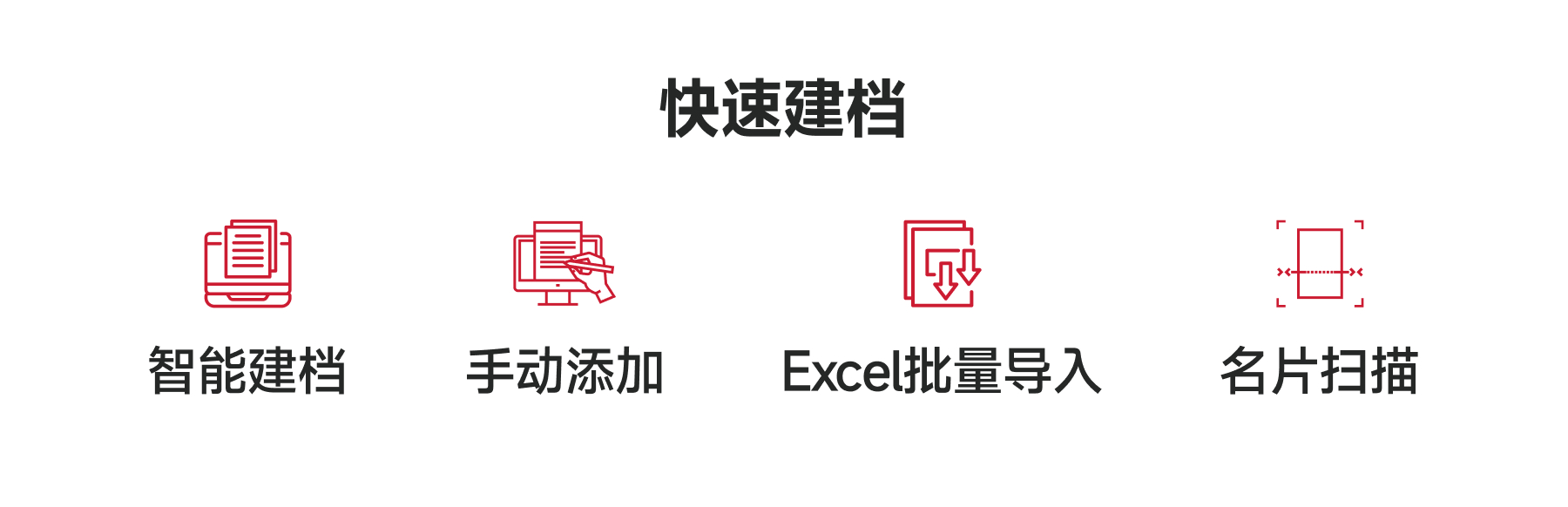 快速建档.jpg